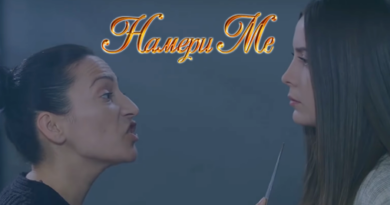 Днес (22-ри февруари) в "Намери ме" Фидан инструктира подчинените